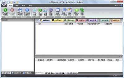 中思網絡安全分析工具 V5.0 單機版 為網絡與信息安全軟件開發(fā)賦能