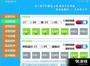 學生上網管理軟件 信息、使用方法與免費下載指南
